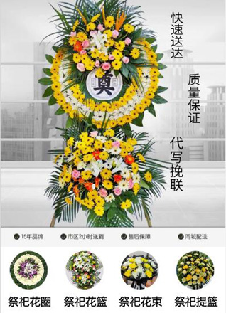 浙江省温州乐清市白石街道下马岭村花圈代送